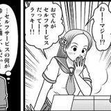 恐るべしゆとり世代…！