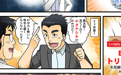 エタナシル様　販促マンガ制作