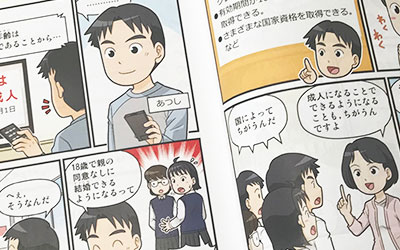 マンガで社会の仕組みを分かりやすく大解説！ 東大阪市教育委員会様